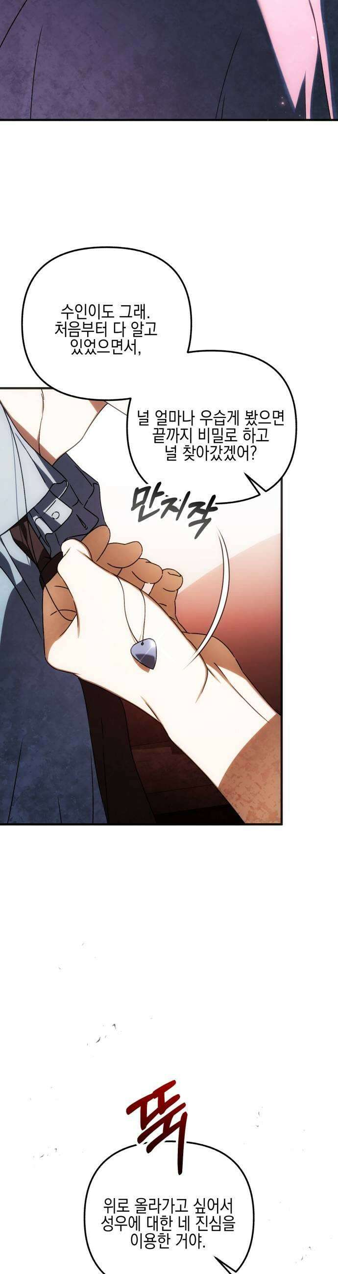 사운즈 라이크 44화 9