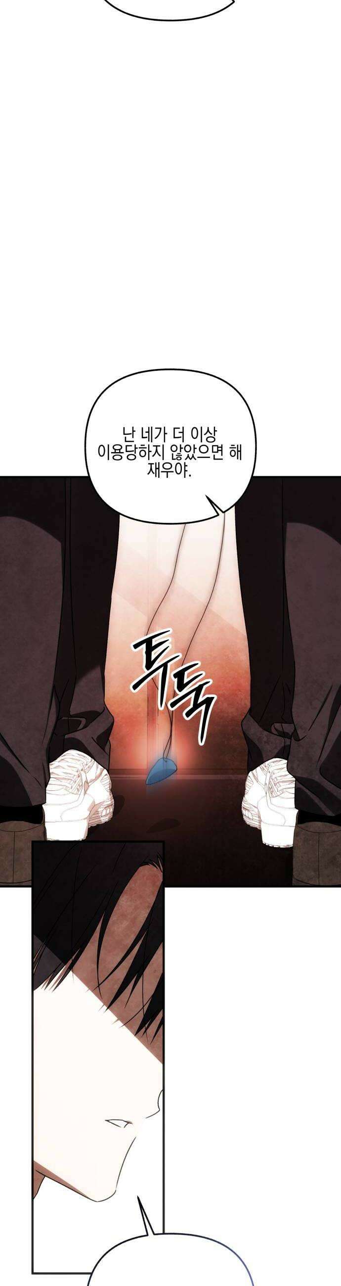 사운즈 라이크 44화 10