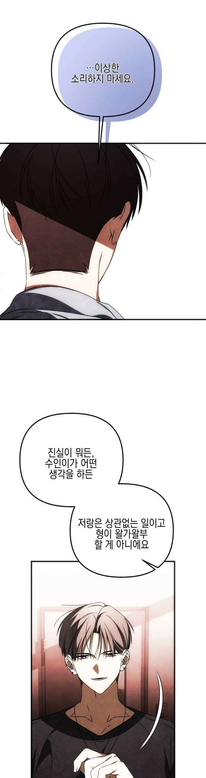 사운즈 라이크 44화 12