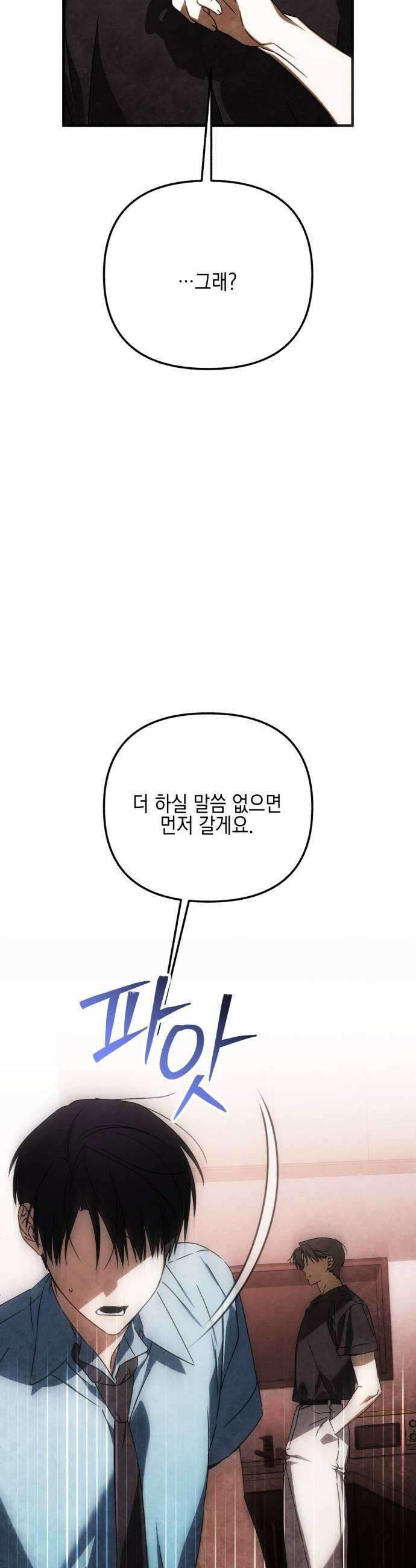 사운즈 라이크 44화 13