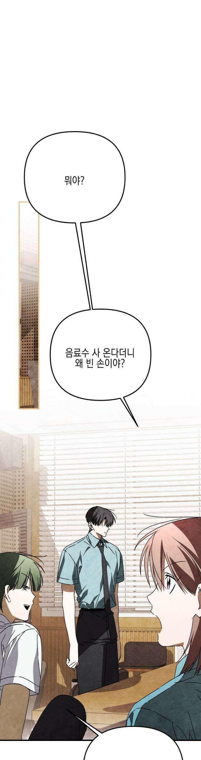 사운즈 라이크 44화 15