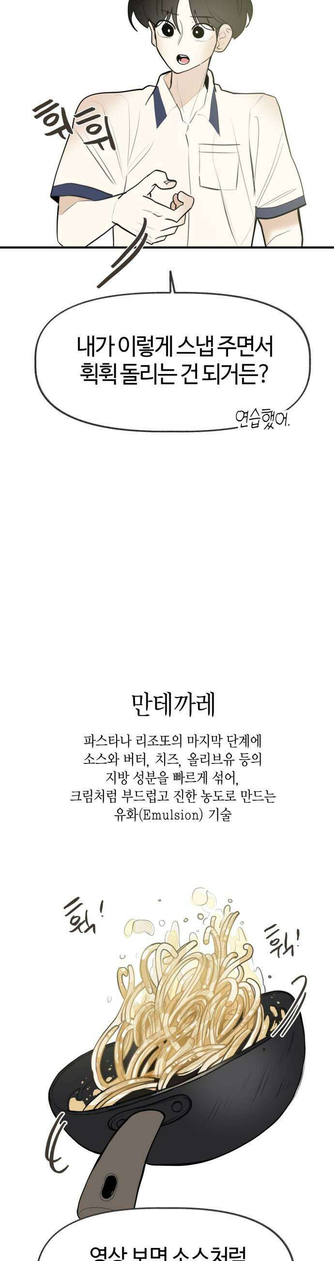 설탕에 곁들인 로맨스 40 레몬 파스타 하려는 요리와 피하려는 사랑 15
