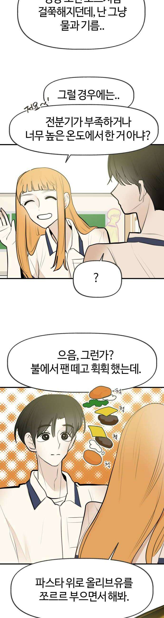 설탕에 곁들인 로맨스 40 레몬 파스타 하려는 요리와 피하려는 사랑 16