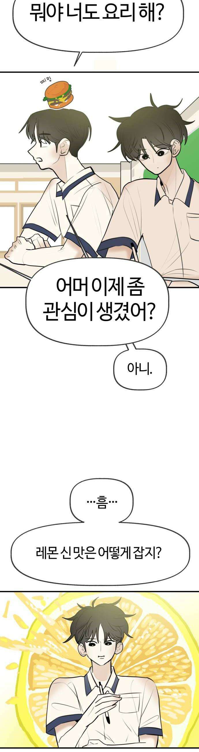 설탕에 곁들인 로맨스 40 레몬 파스타 하려는 요리와 피하려는 사랑 18