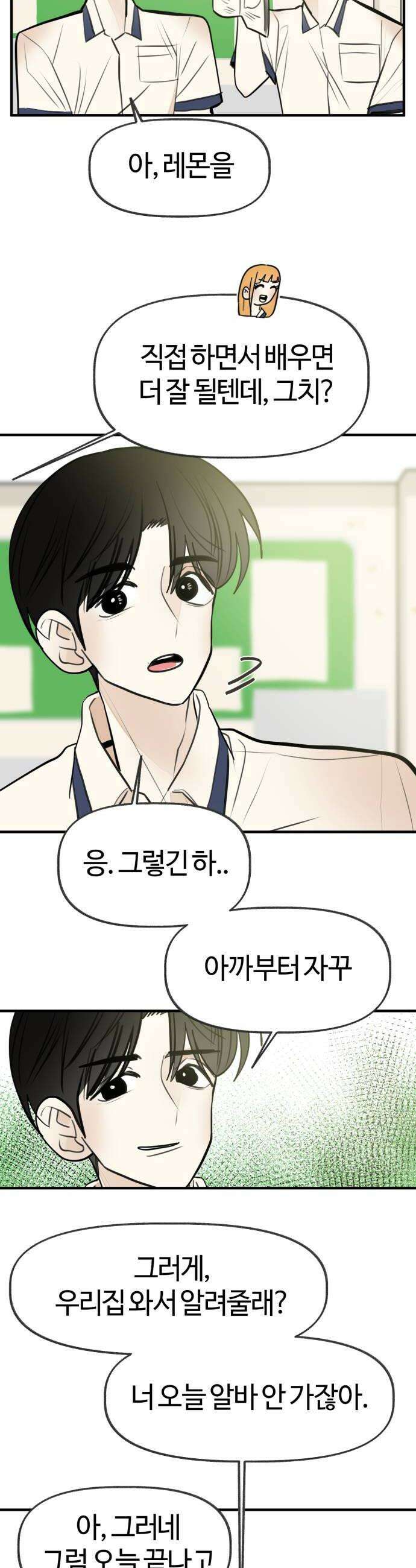 설탕에 곁들인 로맨스 40 레몬 파스타 하려는 요리와 피하려는 사랑 22