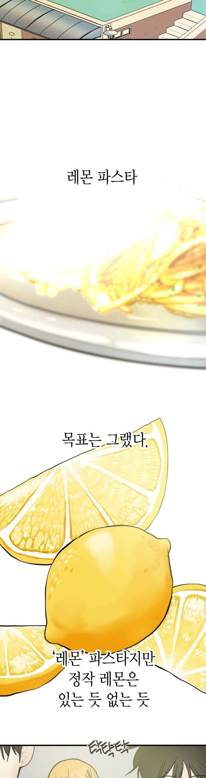 설탕에 곁들인 로맨스 40 레몬 파스타 하려는 요리와 피하려는 사랑 24