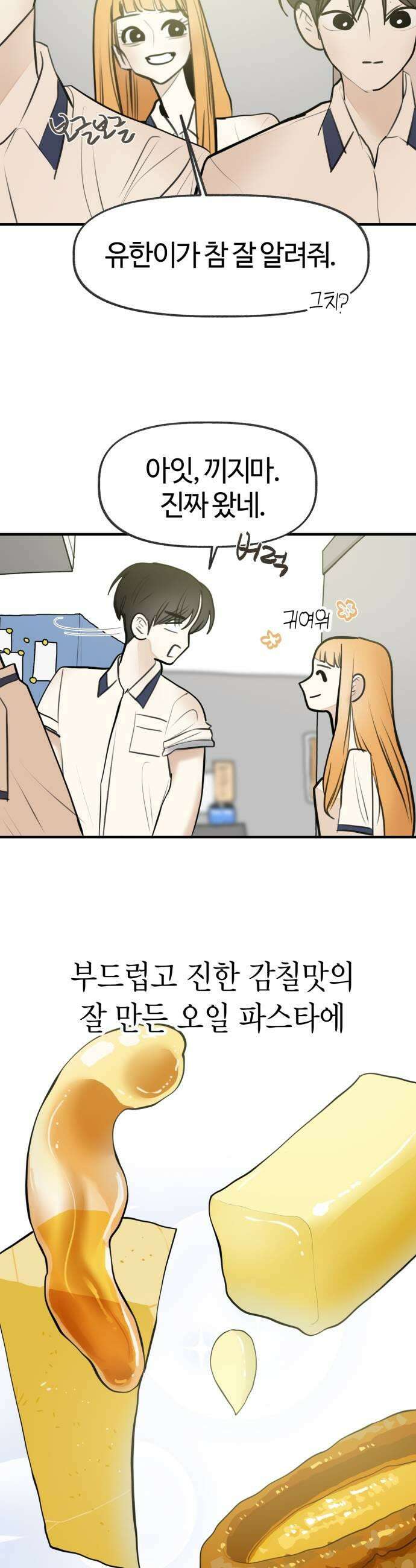 설탕에 곁들인 로맨스 40 레몬 파스타 하려는 요리와 피하려는 사랑 25