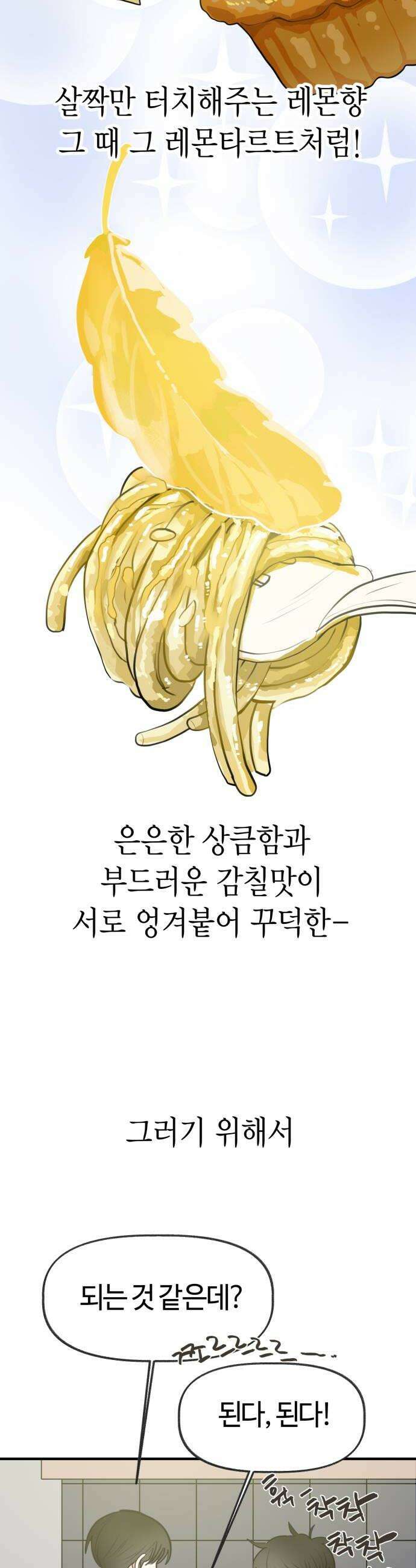 설탕에 곁들인 로맨스 40 레몬 파스타 하려는 요리와 피하려는 사랑 26