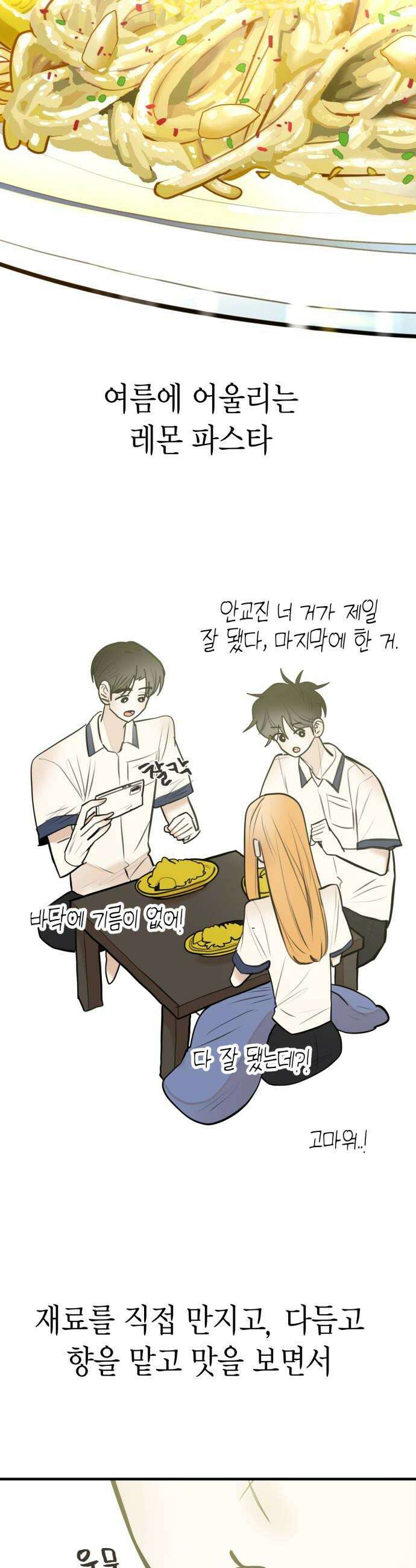 설탕에 곁들인 로맨스 40 레몬 파스타 하려는 요리와 피하려는 사랑 28