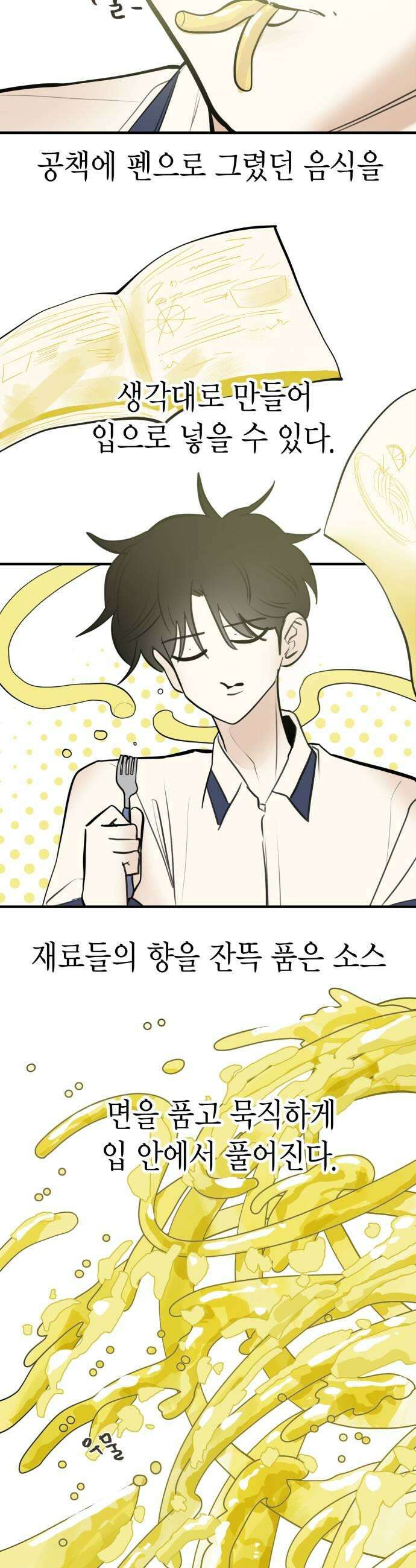 설탕에 곁들인 로맨스 40 레몬 파스타 하려는 요리와 피하려는 사랑 29