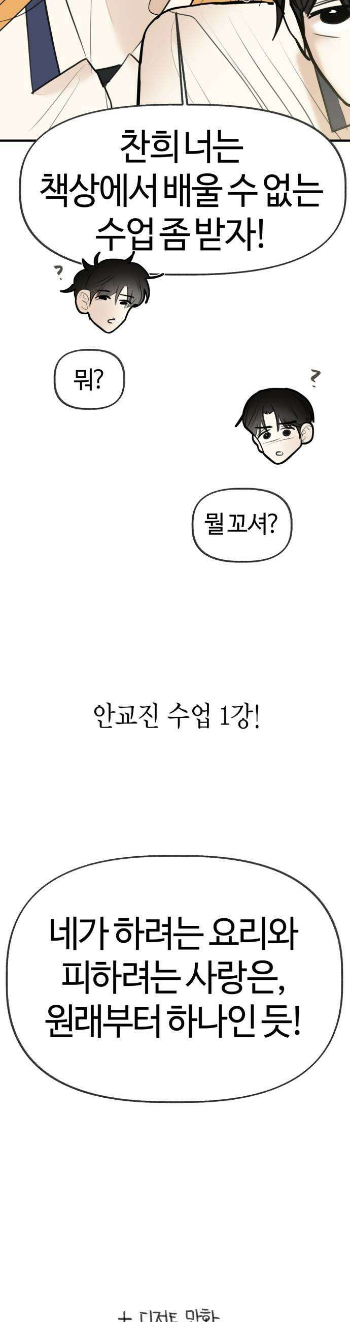 설탕에 곁들인 로맨스 40 레몬 파스타 하려는 요리와 피하려는 사랑 33