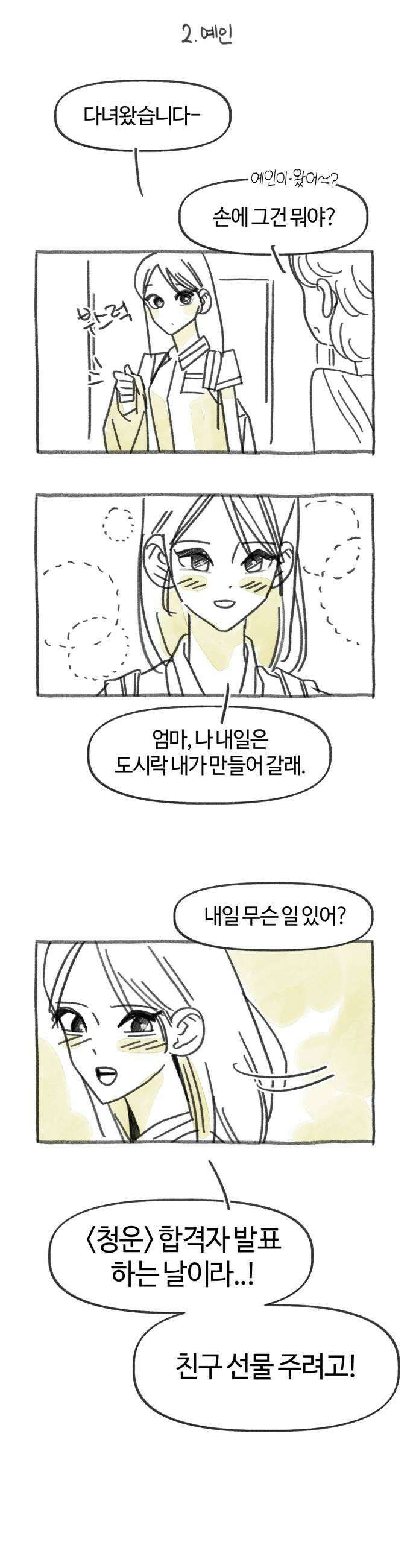 설탕에 곁들인 로맨스 40 레몬 파스타 하려는 요리와 피하려는 사랑 35