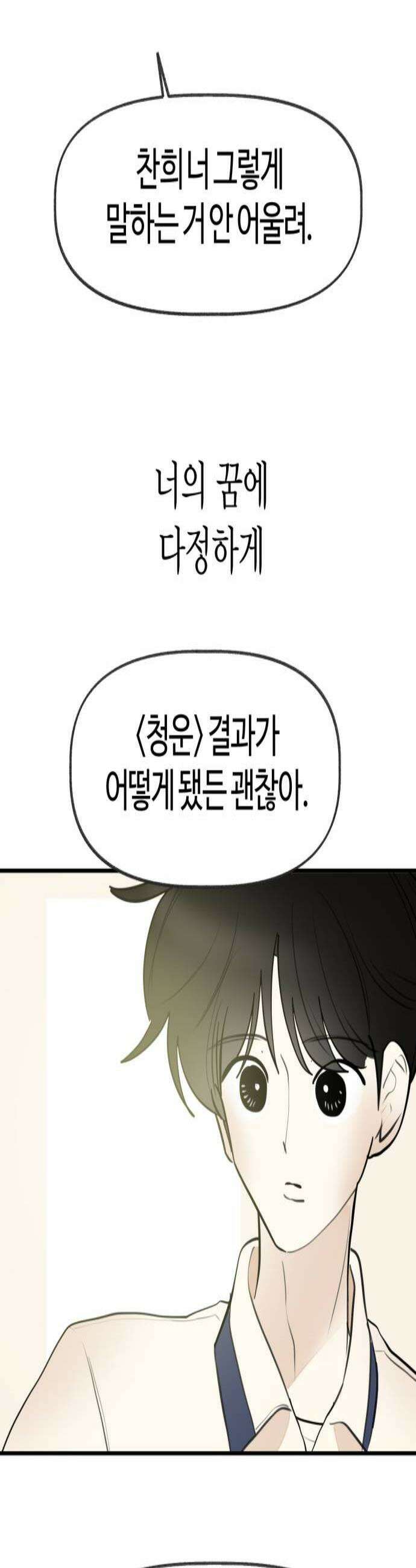 설탕에 곁들인 로맨스 42 하와이안 피자 반반으로 시키자고 3