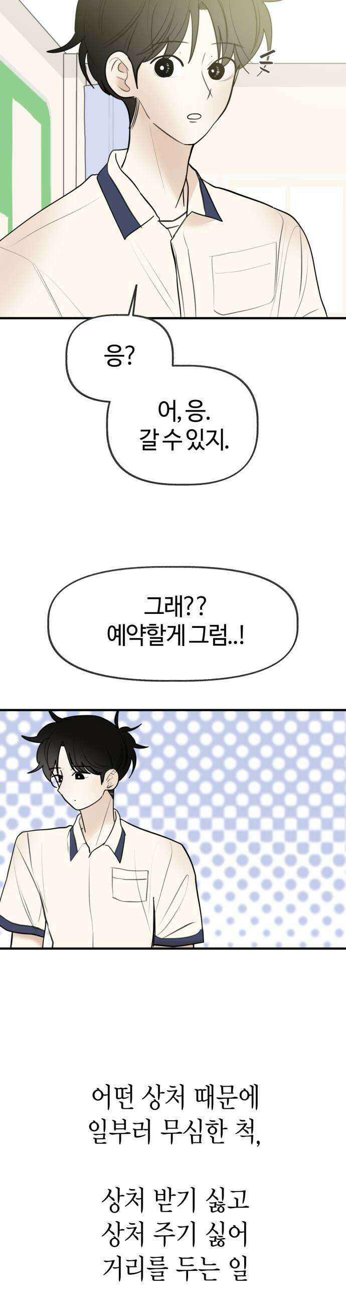 설탕에 곁들인 로맨스 42 하와이안 피자 반반으로 시키자고 9