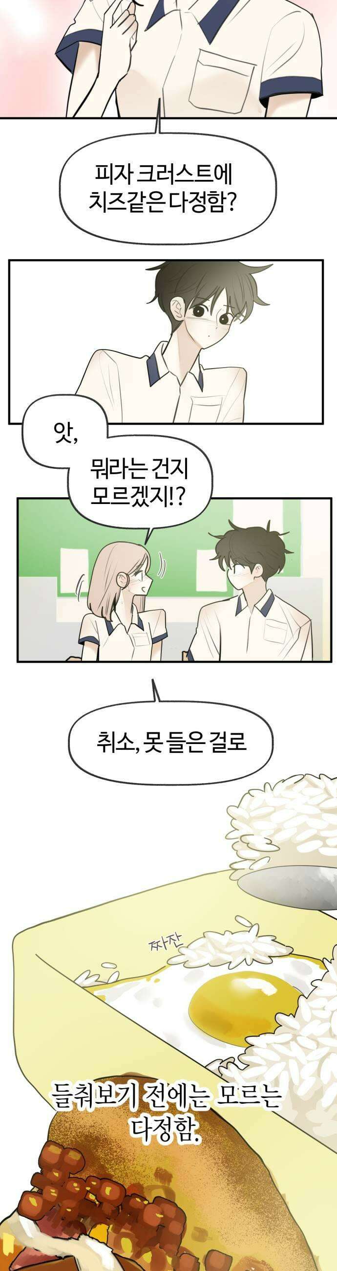 설탕에 곁들인 로맨스 42 하와이안 피자 반반으로 시키자고 11