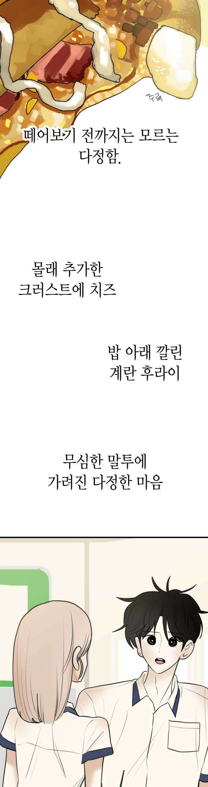 설탕에 곁들인 로맨스 42 하와이안 피자 반반으로 시키자고 12