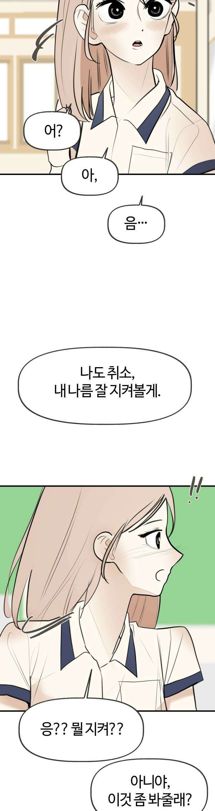 설탕에 곁들인 로맨스 42 하와이안 피자 반반으로 시키자고 14