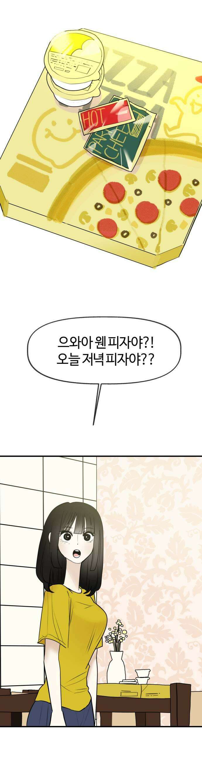 설탕에 곁들인 로맨스 42 하와이안 피자 반반으로 시키자고 17