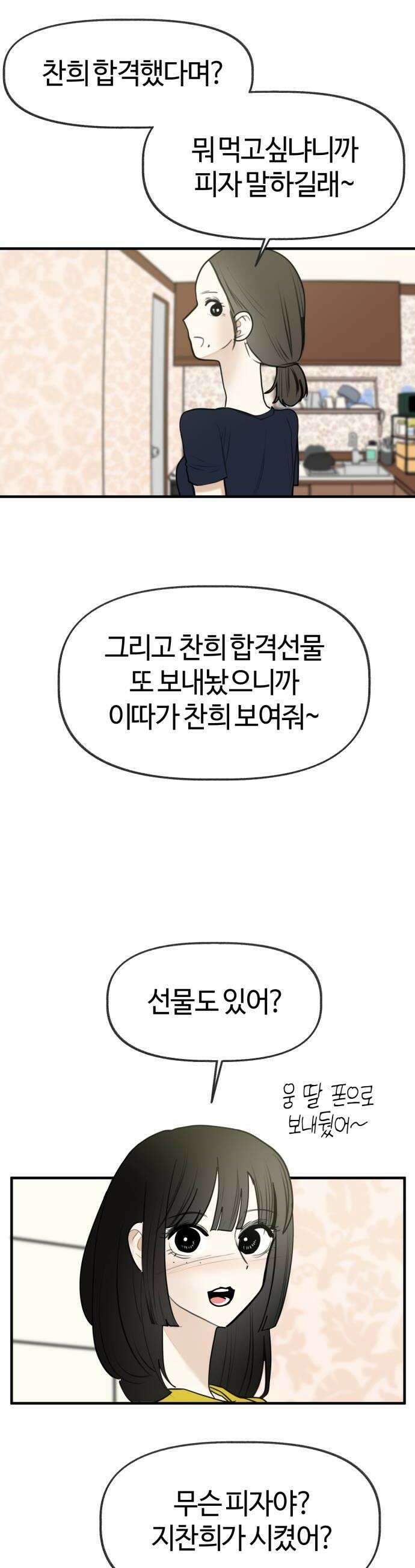 설탕에 곁들인 로맨스 42 하와이안 피자 반반으로 시키자고 18