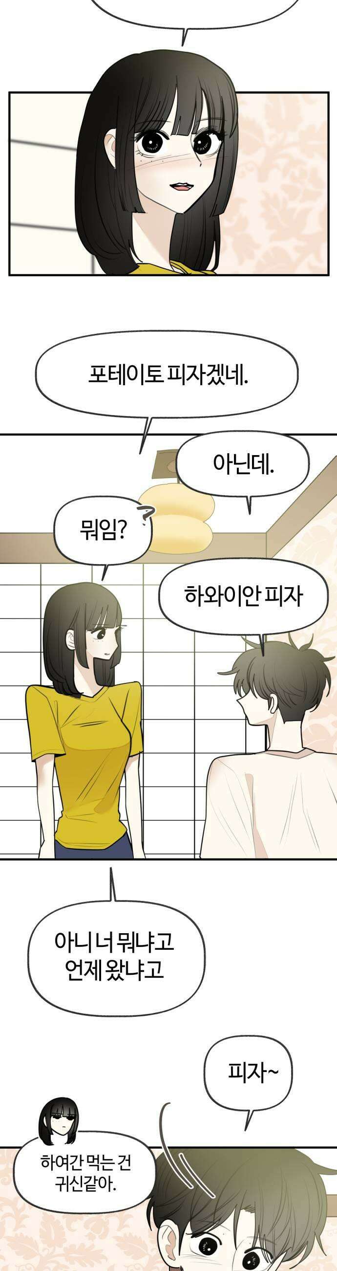 설탕에 곁들인 로맨스 42 하와이안 피자 반반으로 시키자고 19