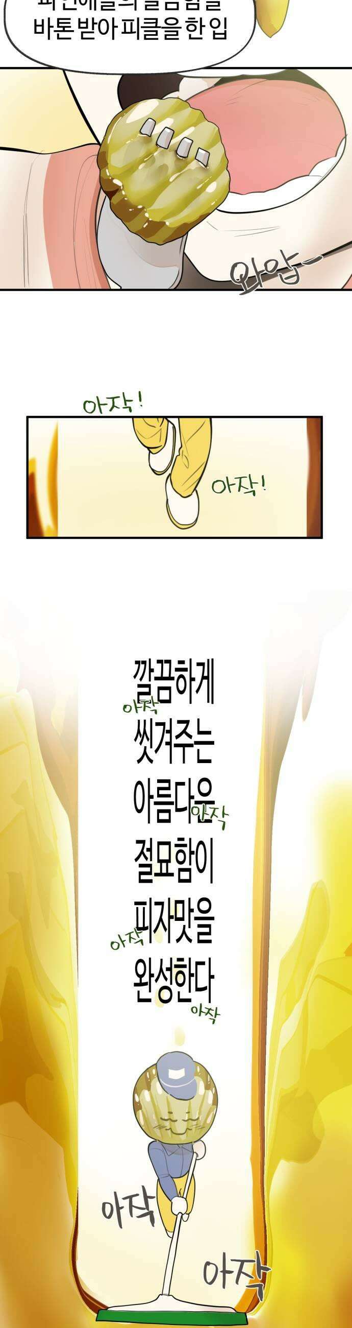 설탕에 곁들인 로맨스 42 하와이안 피자 반반으로 시키자고 23