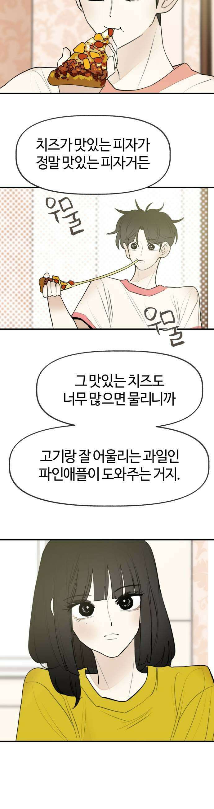 설탕에 곁들인 로맨스 42 하와이안 피자 반반으로 시키자고 25