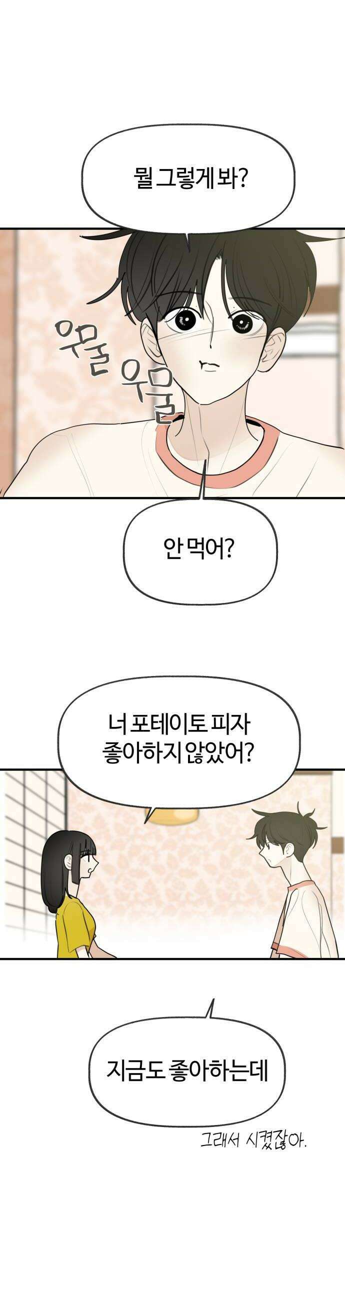 설탕에 곁들인 로맨스 42 하와이안 피자 반반으로 시키자고 26