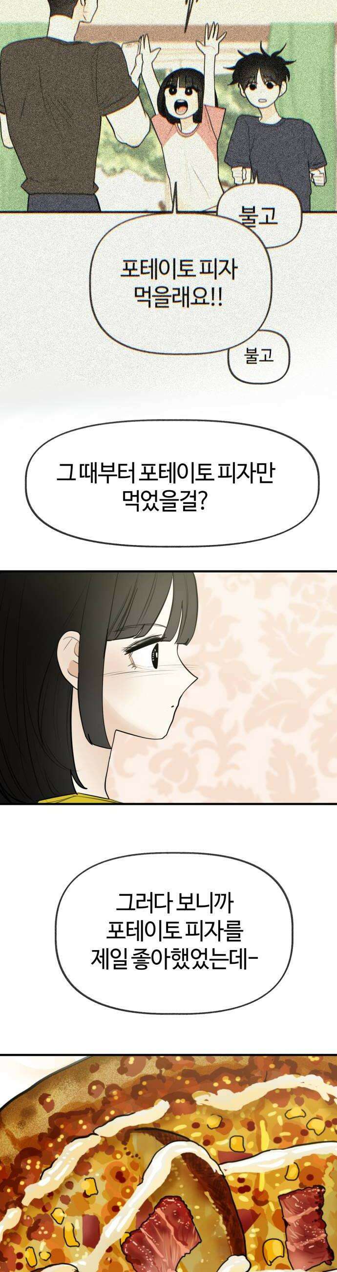 설탕에 곁들인 로맨스 42 하와이안 피자 반반으로 시키자고 30