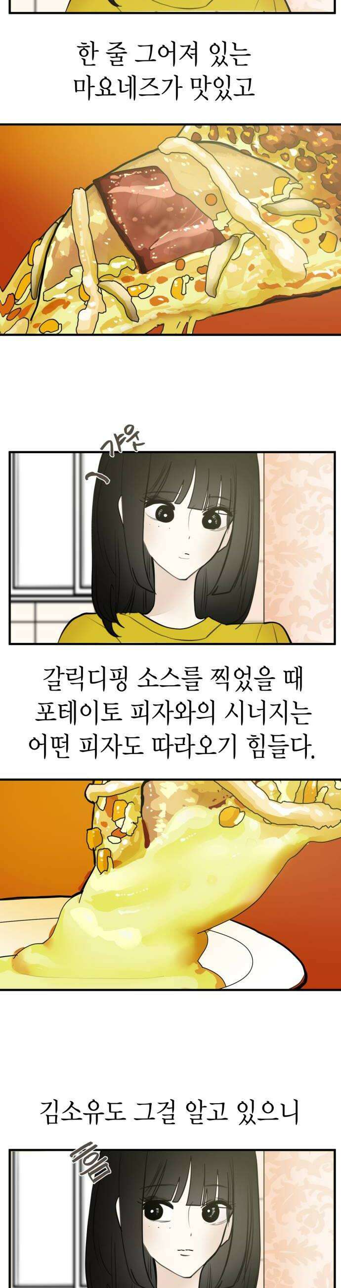 설탕에 곁들인 로맨스 42 하와이안 피자 반반으로 시키자고 32