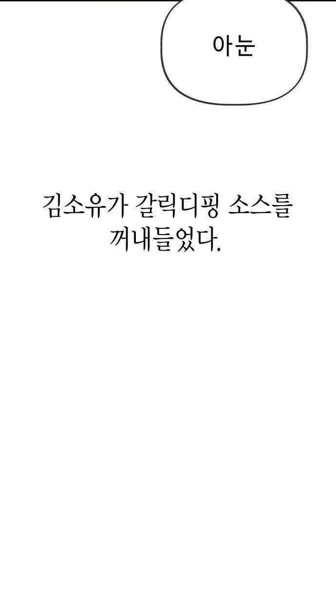설탕에 곁들인 로맨스 42 하와이안 피자 반반으로 시키자고 34