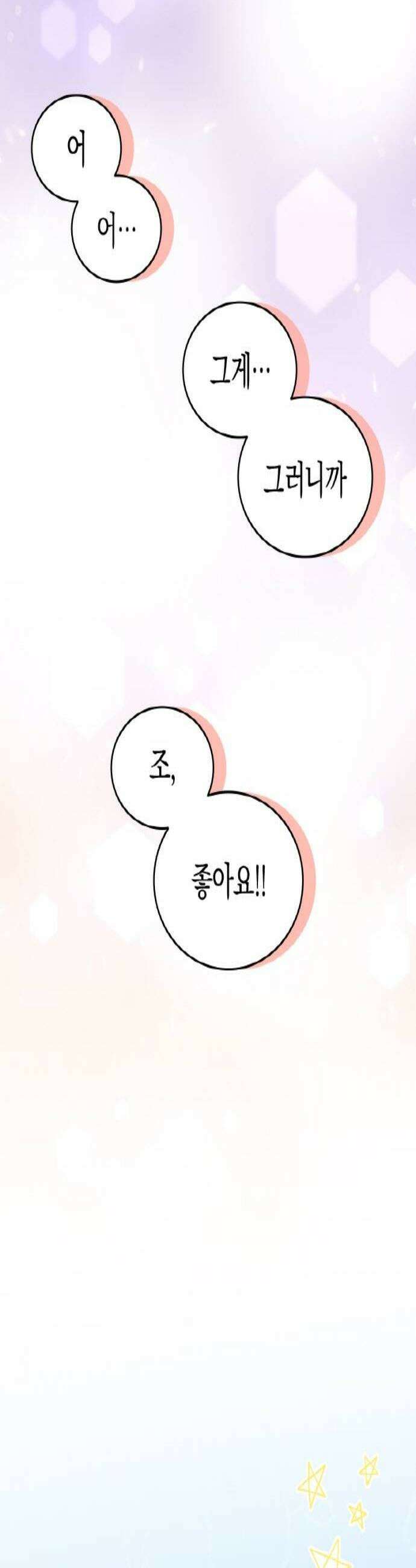 동그란 그녀와 소심한 그 남자 138화 같이 살자 3