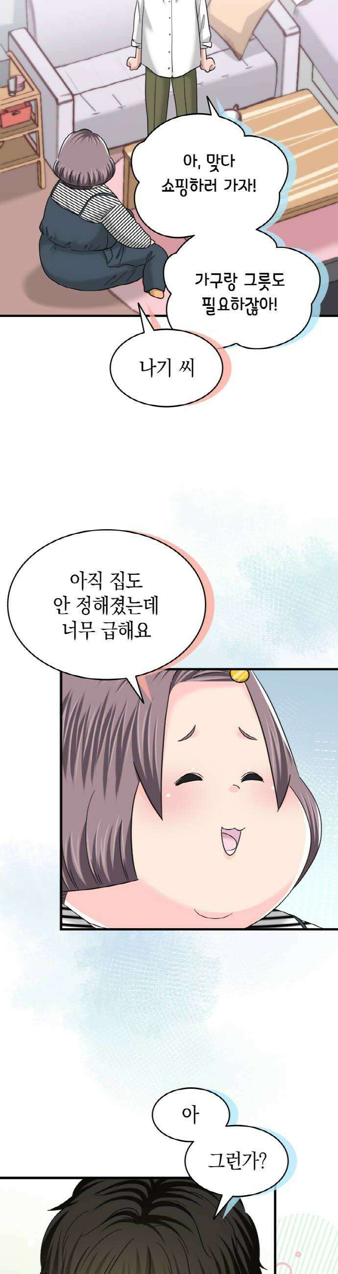 동그란 그녀와 소심한 그 남자 138화 같이 살자 6