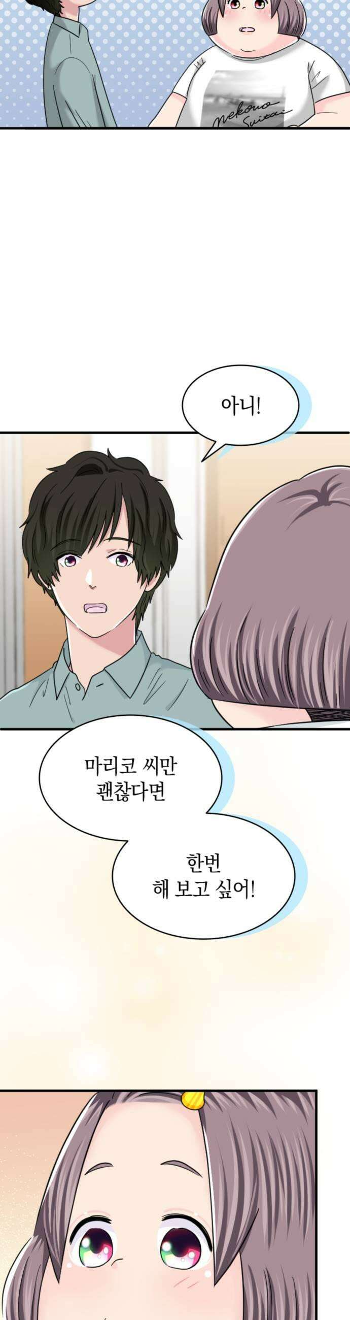 동그란 그녀와 소심한 그 남자 147화 필요 없는 존재 5