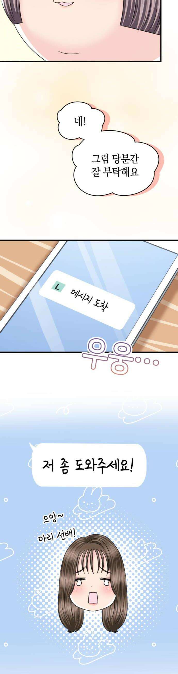 동그란 그녀와 소심한 그 남자 147화 필요 없는 존재 6