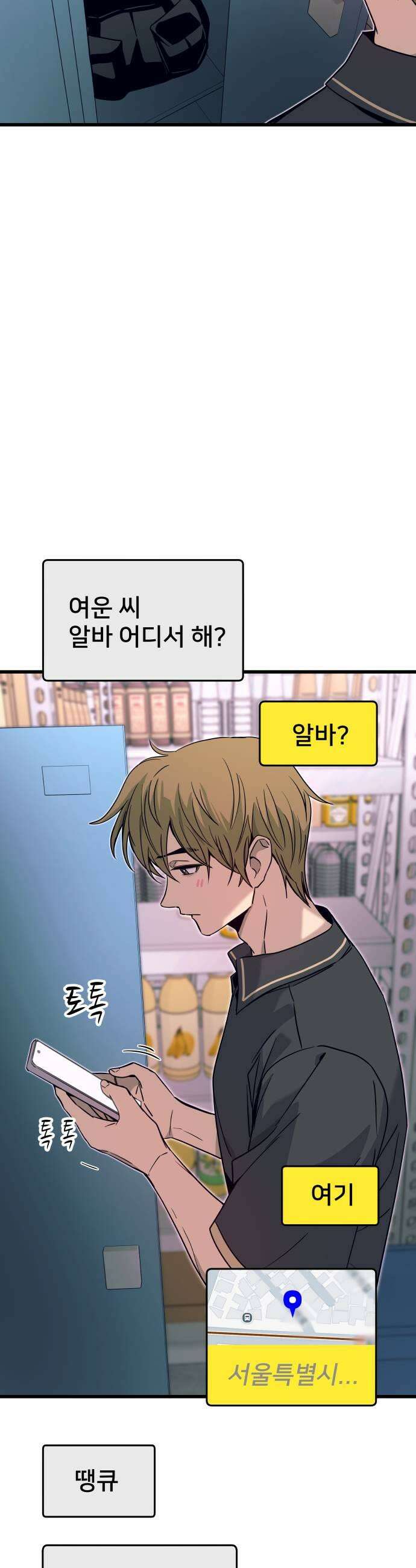 내 최애는 막차를 탄다 71화 5