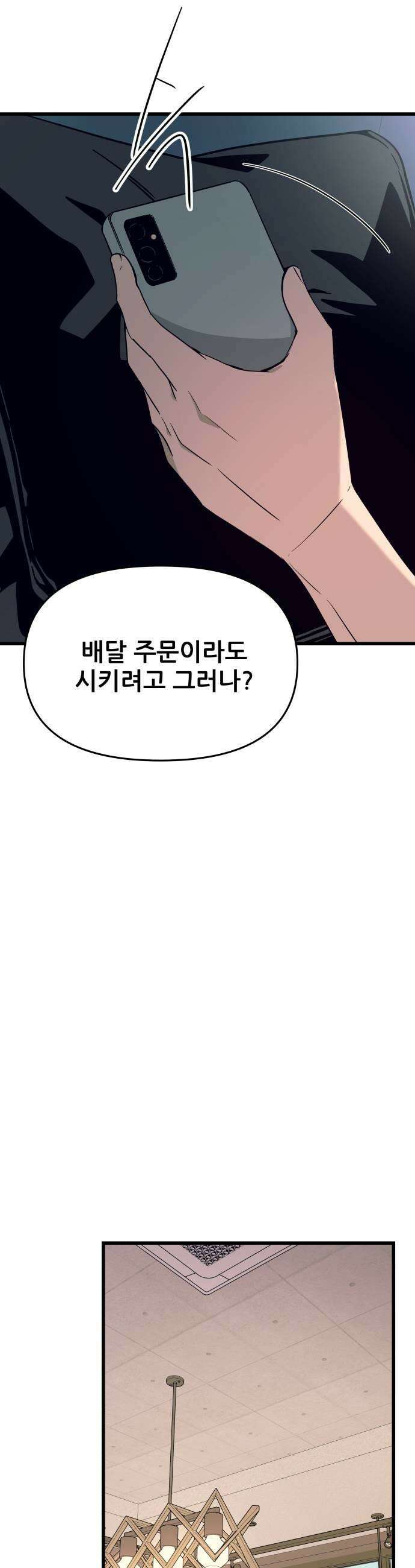 내 최애는 막차를 탄다 71화 7