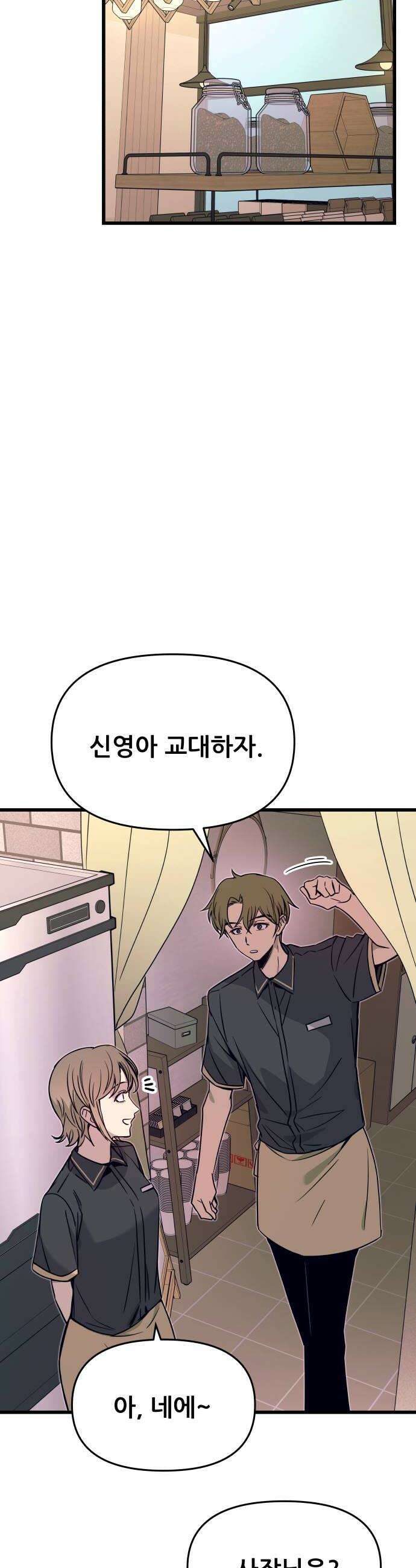 내 최애는 막차를 탄다 71화 8