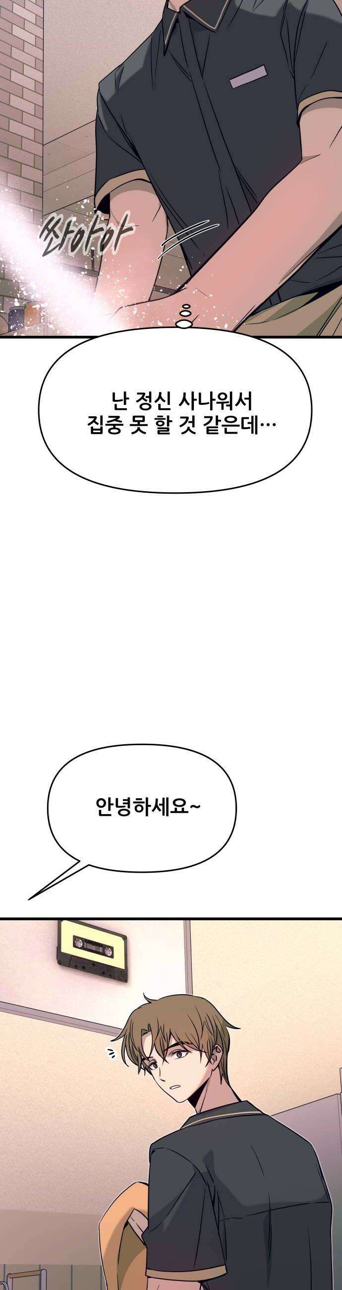 내 최애는 막차를 탄다 71화 12