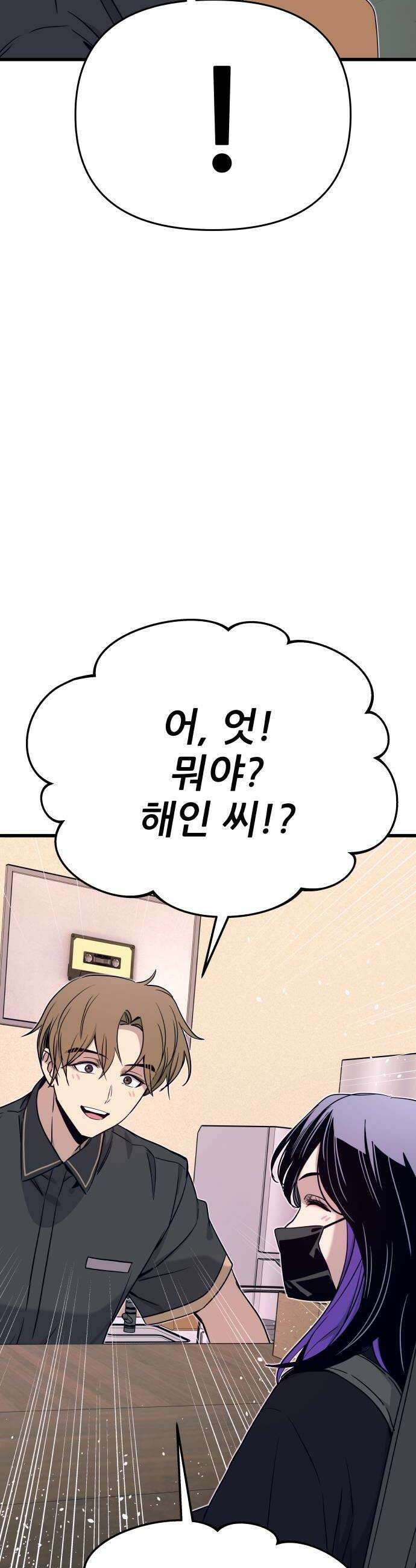 내 최애는 막차를 탄다 71화 14