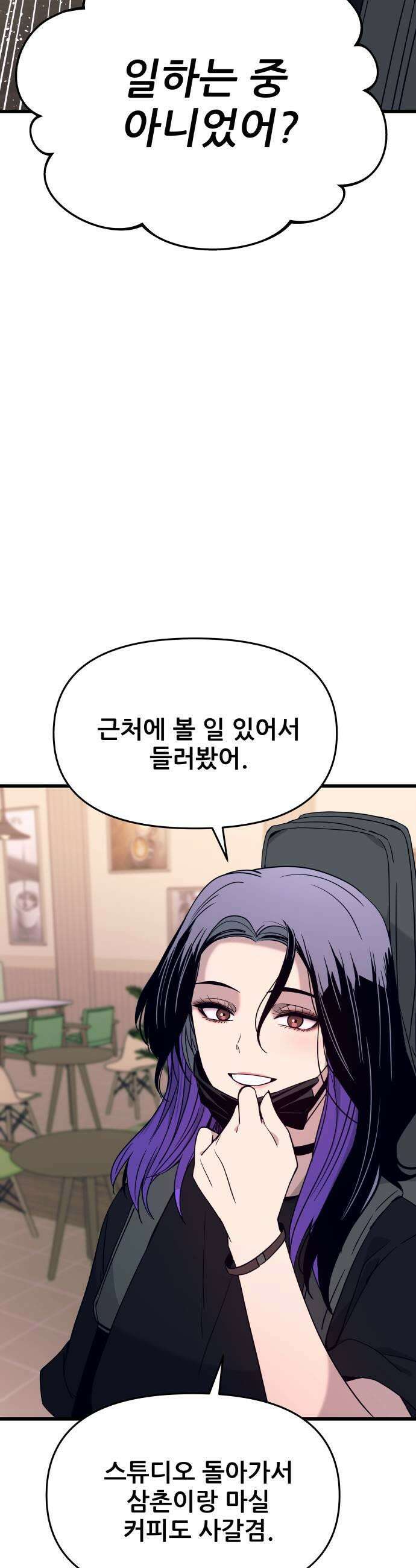 내 최애는 막차를 탄다 71화 15