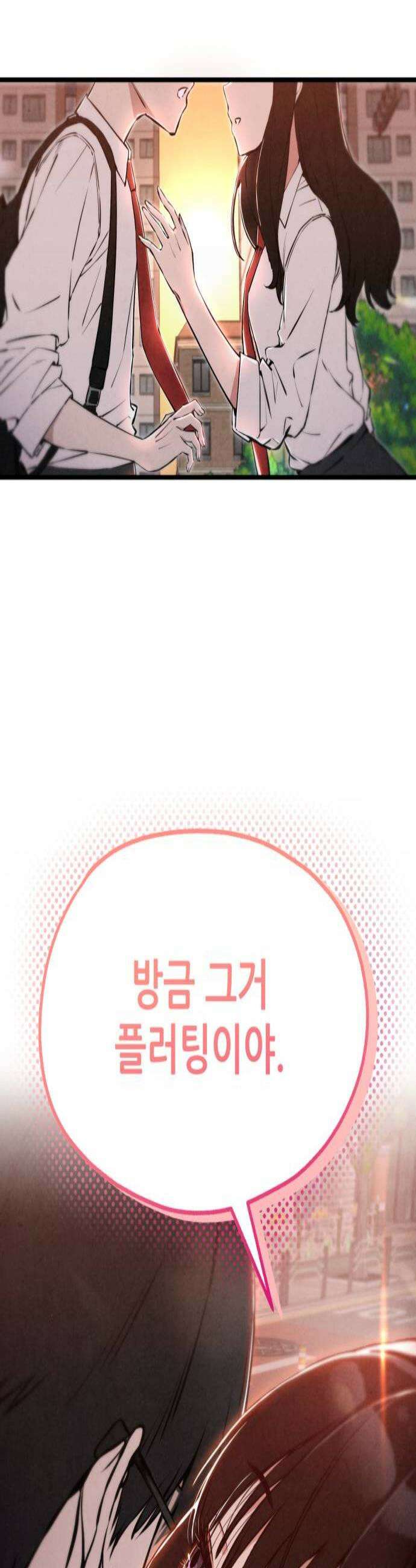 너만 보인단 말이야 2화  좋아합니다 2