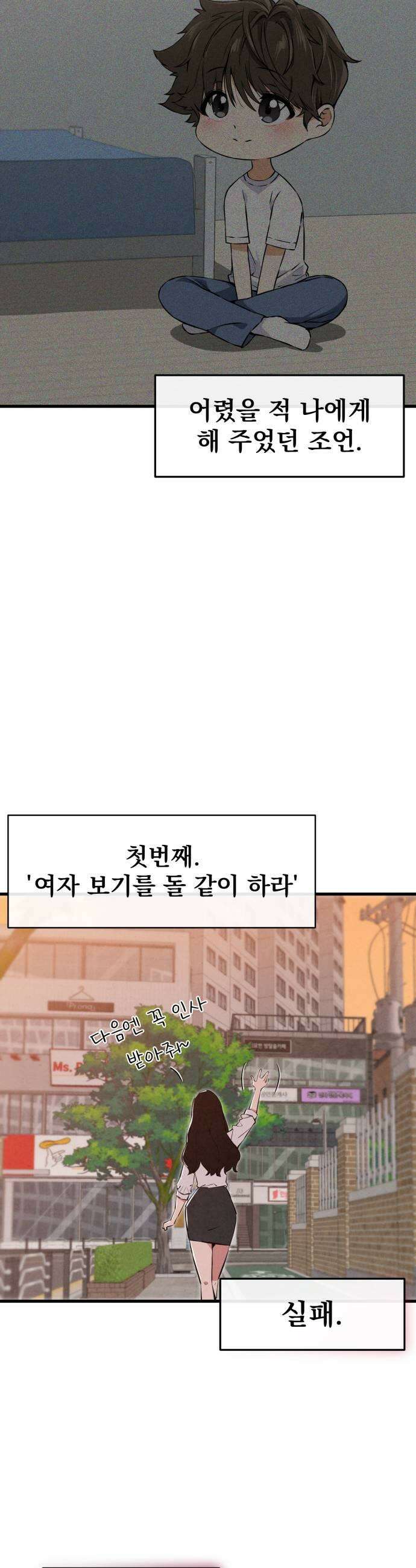 너만 보인단 말이야 2화  좋아합니다 5