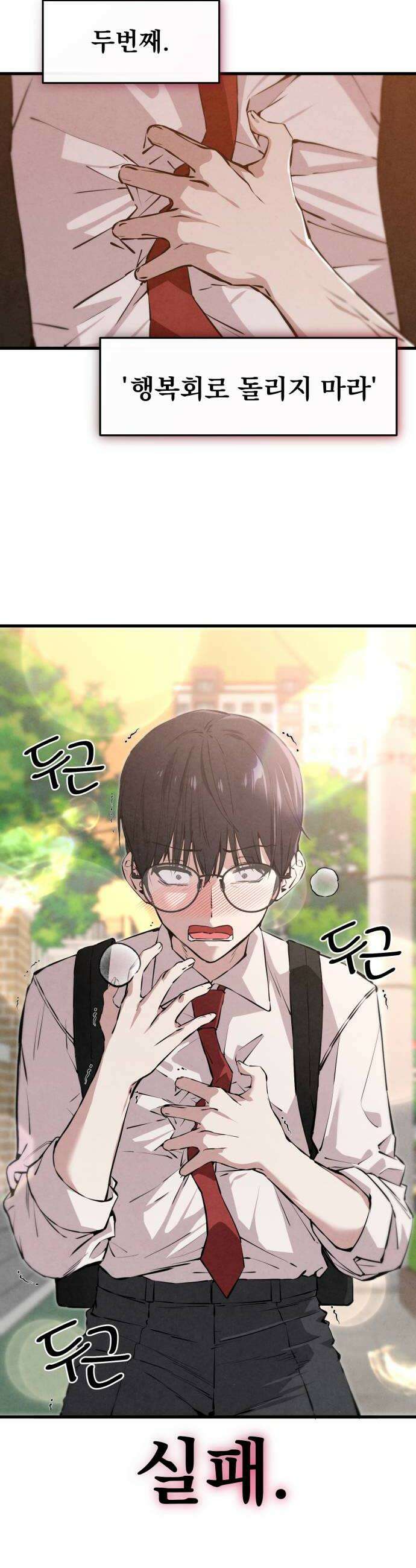 너만 보인단 말이야 2화  좋아합니다 6