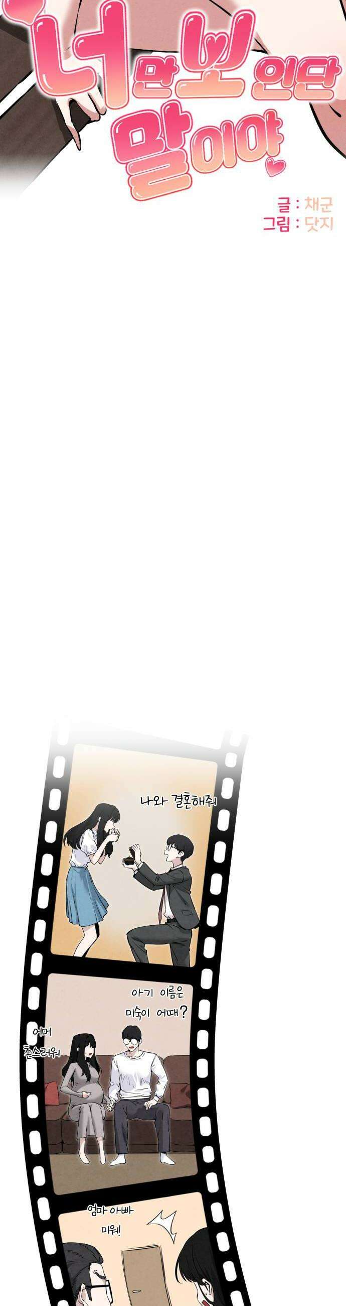 너만 보인단 말이야 2화  좋아합니다 8