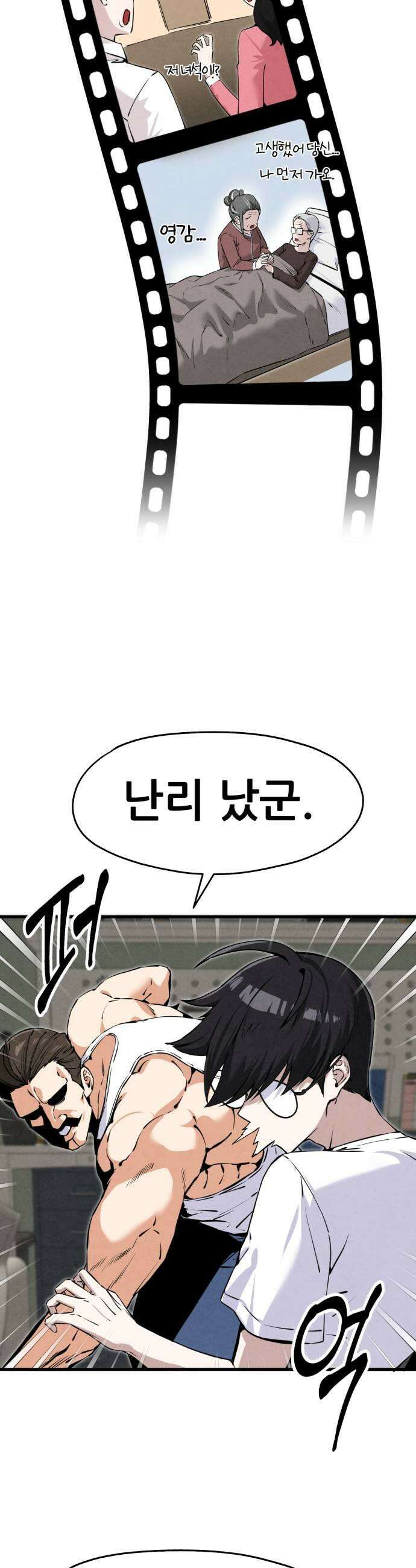 너만 보인단 말이야 2화  좋아합니다 9
