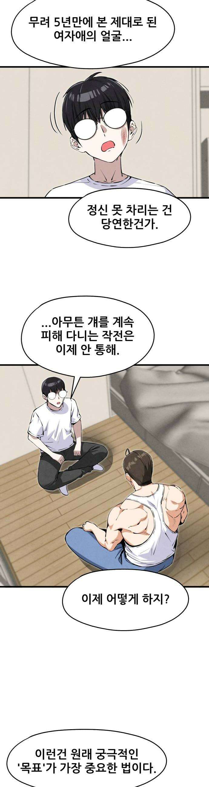 너만 보인단 말이야 2화  좋아합니다 10