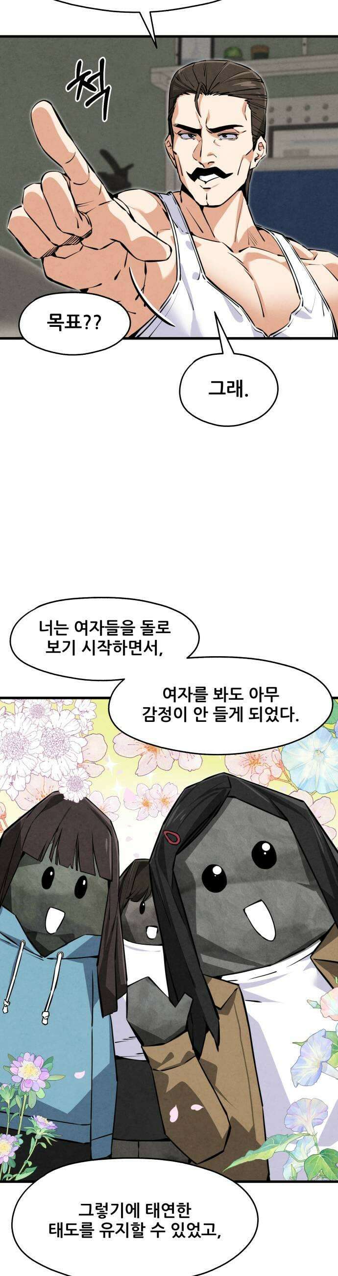 너만 보인단 말이야 2화  좋아합니다 11