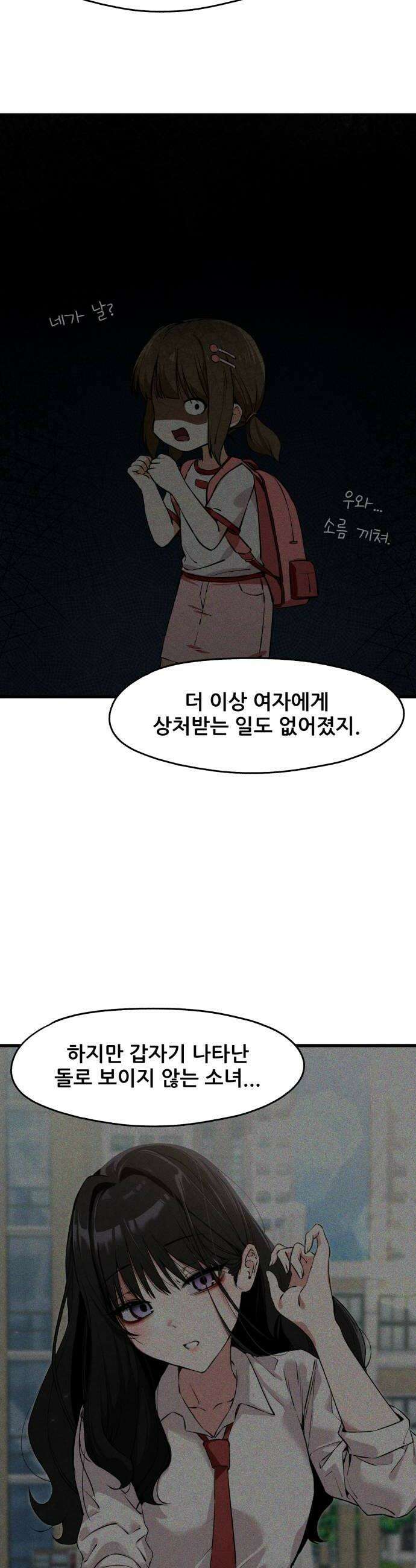 너만 보인단 말이야 2화  좋아합니다 12