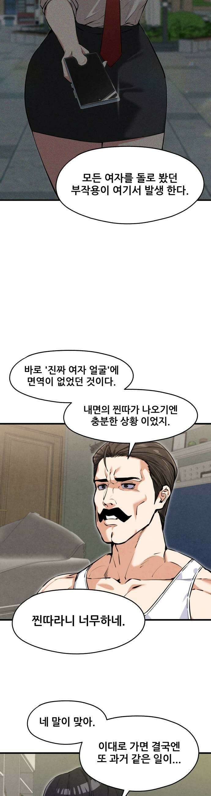 너만 보인단 말이야 2화  좋아합니다 13