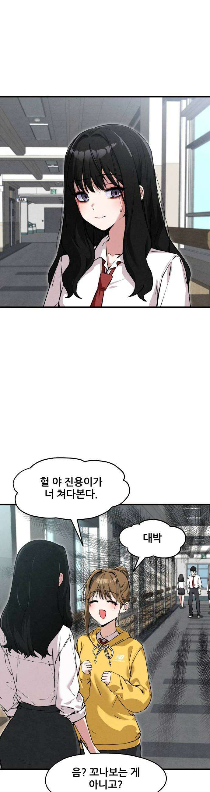 너만 보인단 말이야 2화  좋아합니다 16